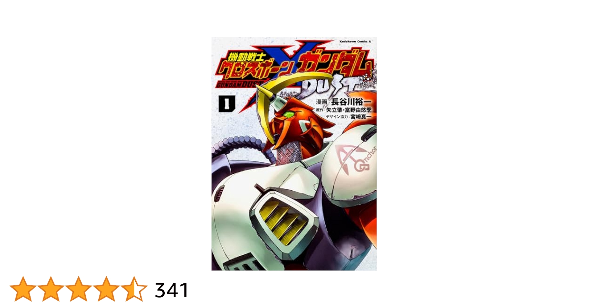 良品 機動戦士クロスボーン・ガンダム DUST 全巻 送料無料 漫画 機動戦士クロスボーン・ガンダム DUST （10） | 宮崎 真一